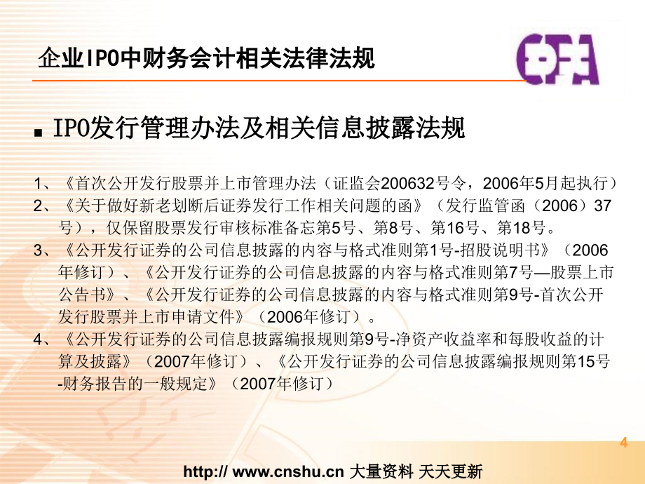 aau_0521_企业首次公开发行股票并上市(ipo)中若干会计审计问题（ppt 56页）_第4页