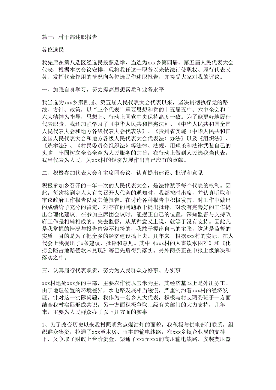 公务员述职报告材料两篇多篇精选_第4页