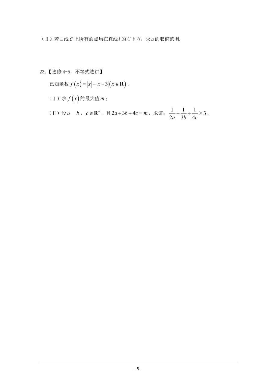 四川省高三三诊模拟数学（理）---精校Word版含答案_第5页