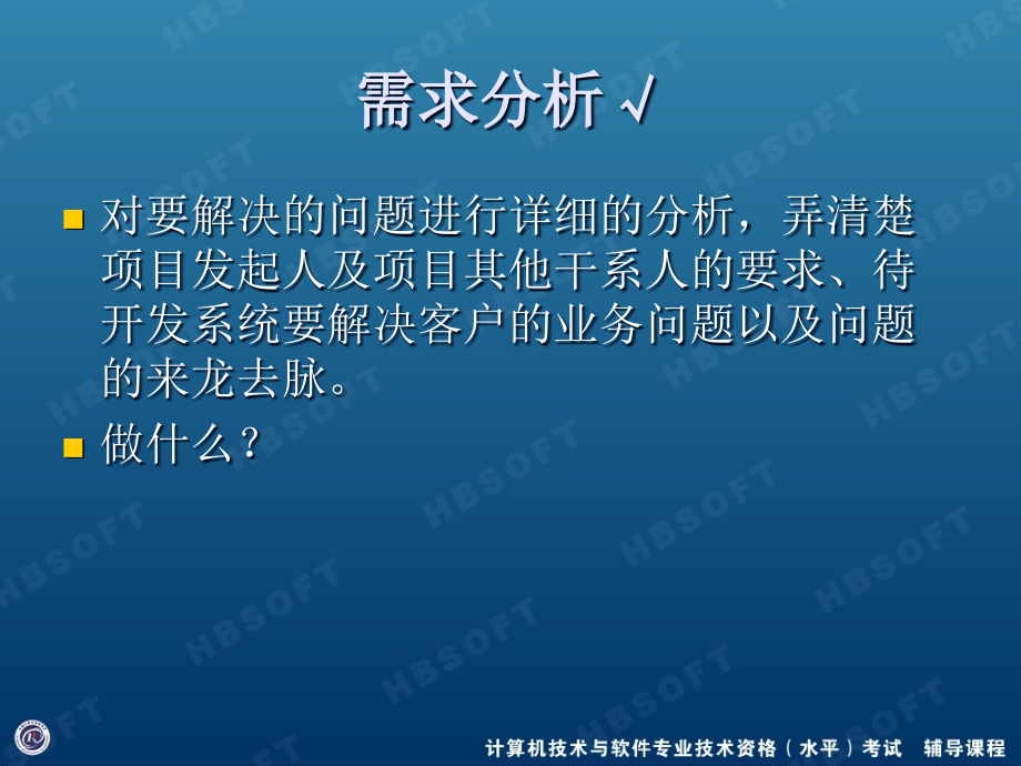 [it认证]系统集成项目管理工程师第五章_立项管理_闫波_第3页