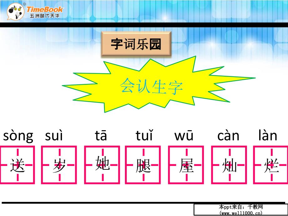 5送阳光-(语文版语文一年级).ppt_第3页