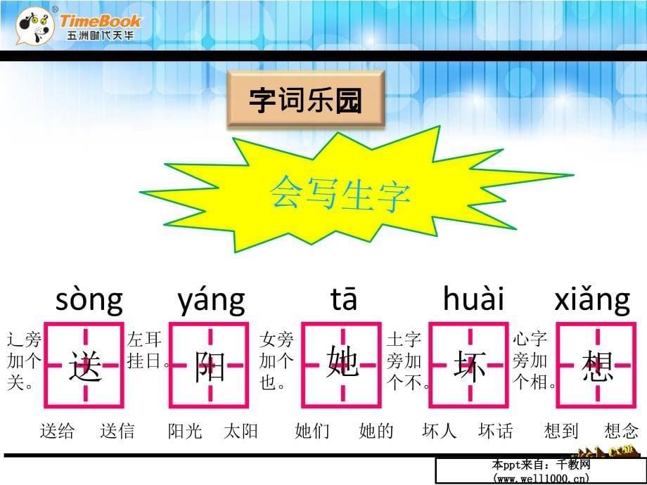 5送阳光-(语文版语文一年级).ppt_第5页