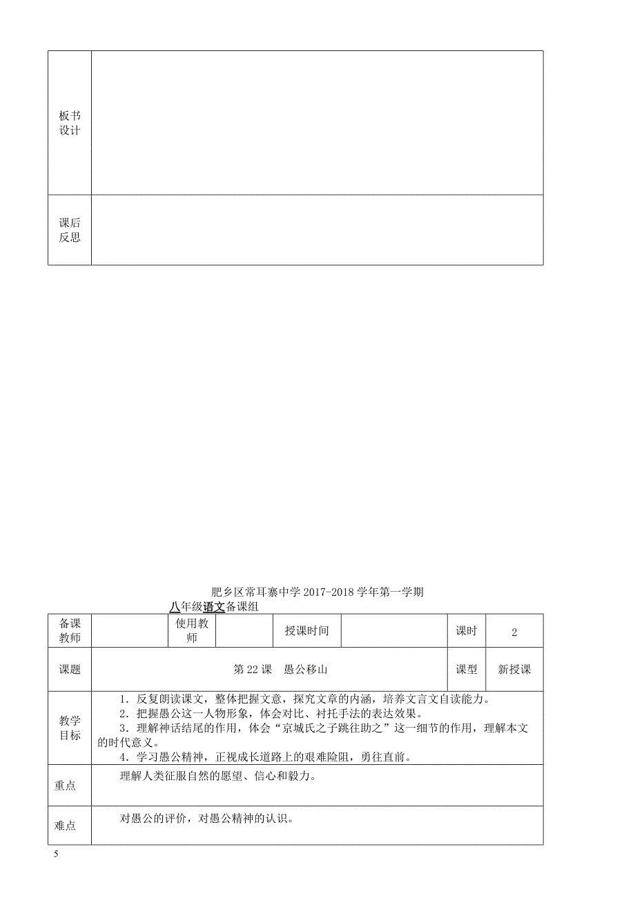 河北省邯郸市八年级语文上册第六单元第22课愚公移山教案新人教版_第4页