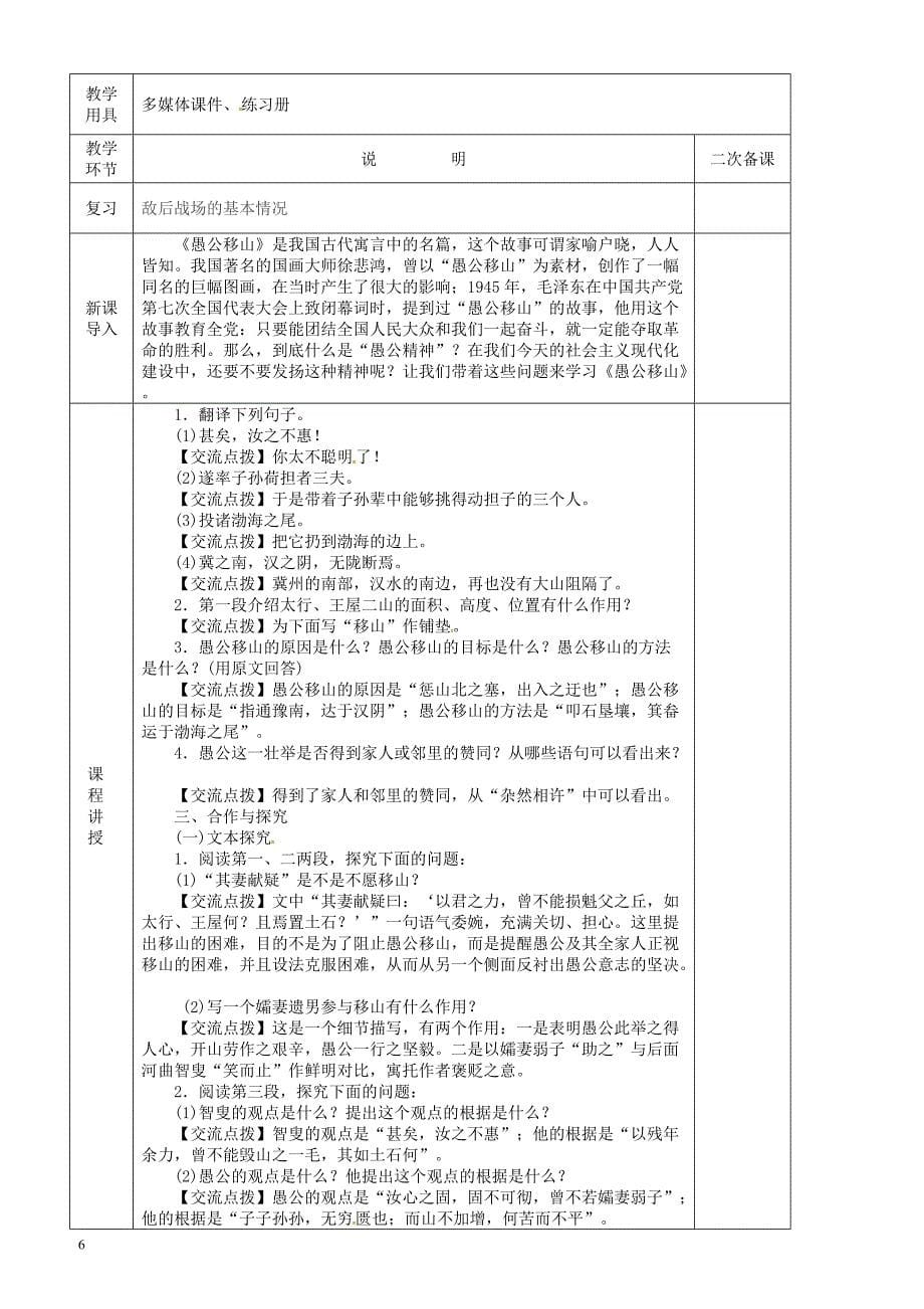 河北省邯郸市八年级语文上册第六单元第22课愚公移山教案新人教版_第5页