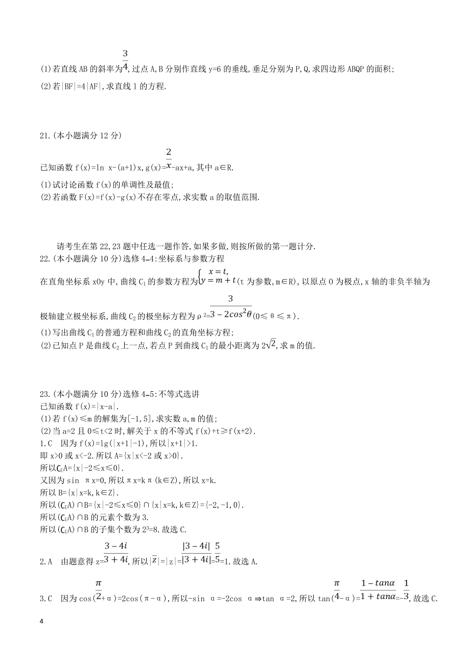 2019届高考数学二轮复习仿真冲刺卷二理（含答案）_第4页