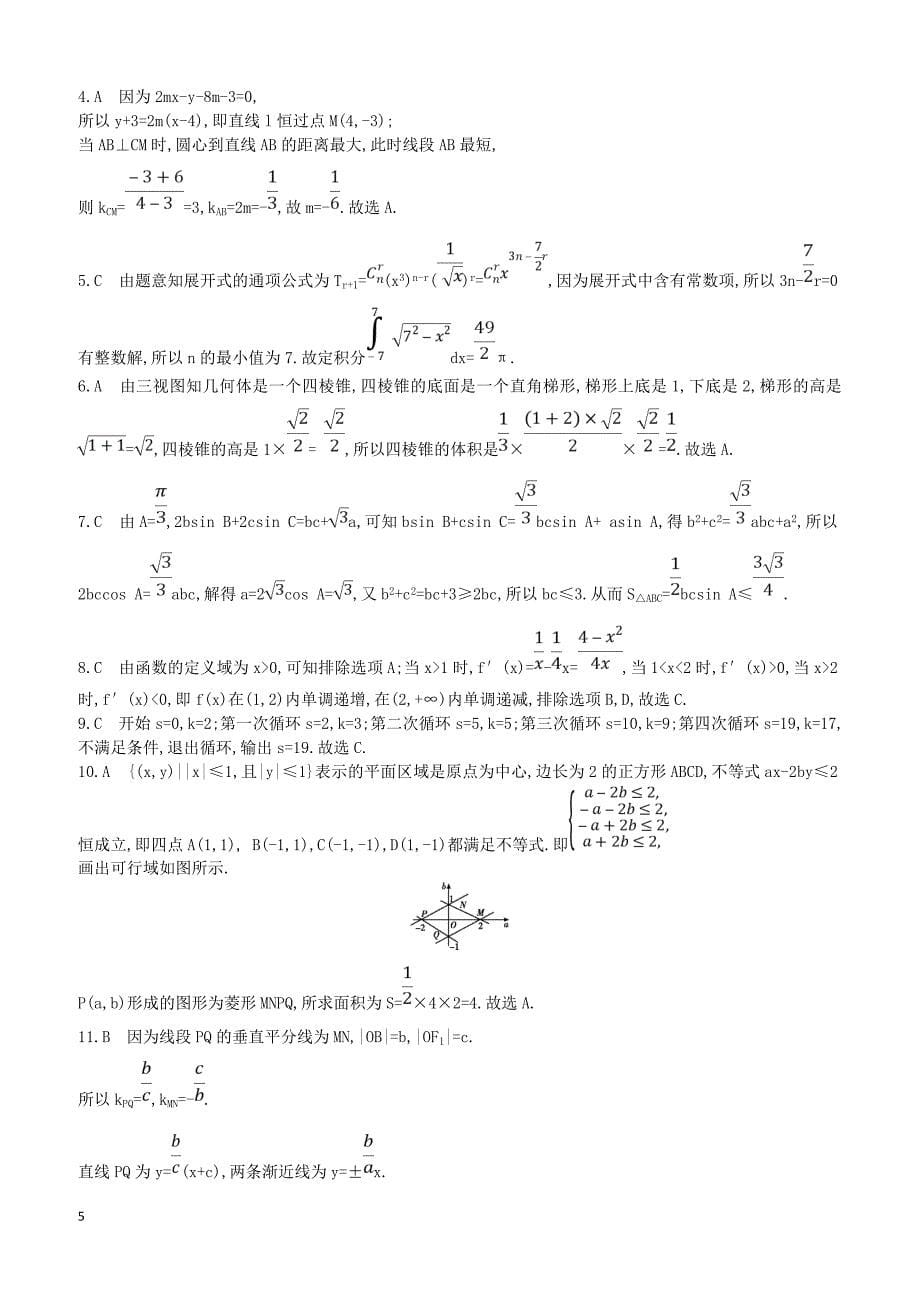 2019届高考数学二轮复习仿真冲刺卷二理（含答案）_第5页