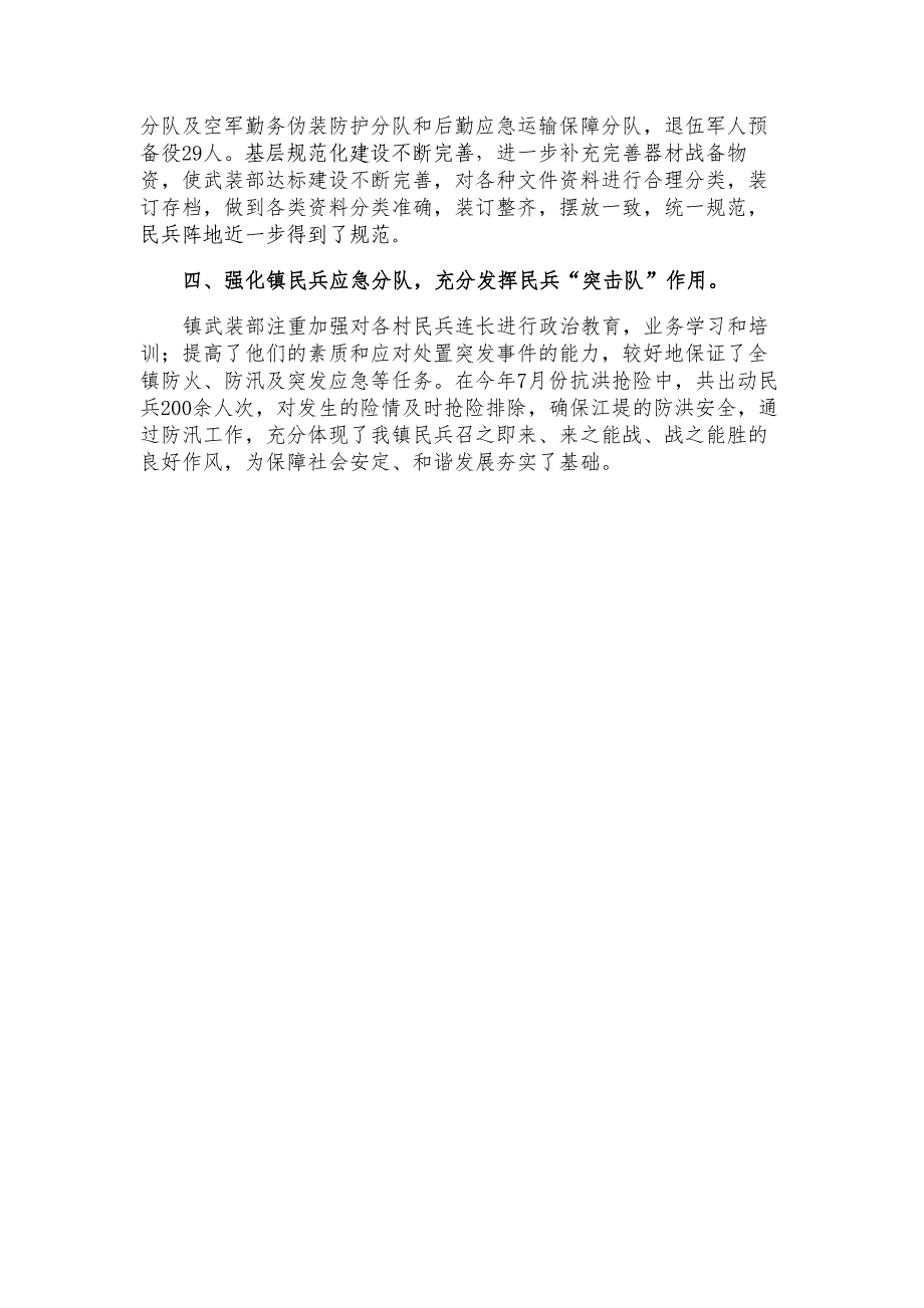 xx镇武装部长述职报告材料_第2页