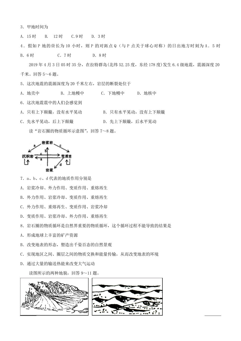 广东省广州大学附属东江中学2018-2019学年高一下学期期中考试（4月）地理试题（附答案）_第2页