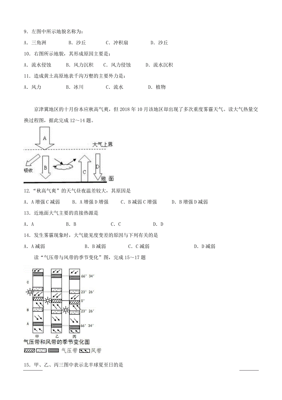 广东省广州大学附属东江中学2018-2019学年高一下学期期中考试（4月）地理试题（附答案）_第3页