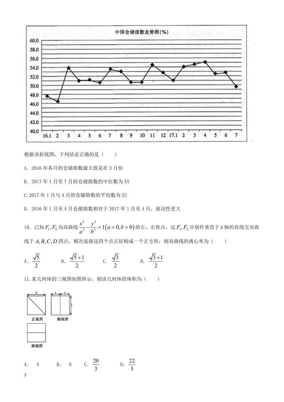陕西省榆林市2018届高考第二次模拟数学试题(文)-有答案_第3页