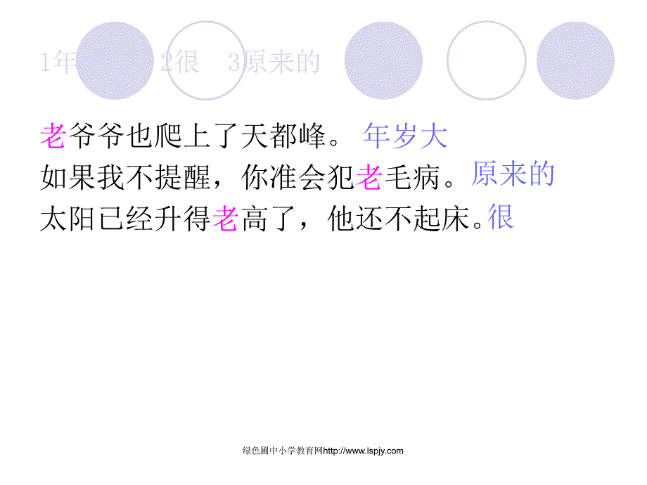 2012新人教版三年级上册语文《语文园地六ppt幻灯片》---副本_第4页