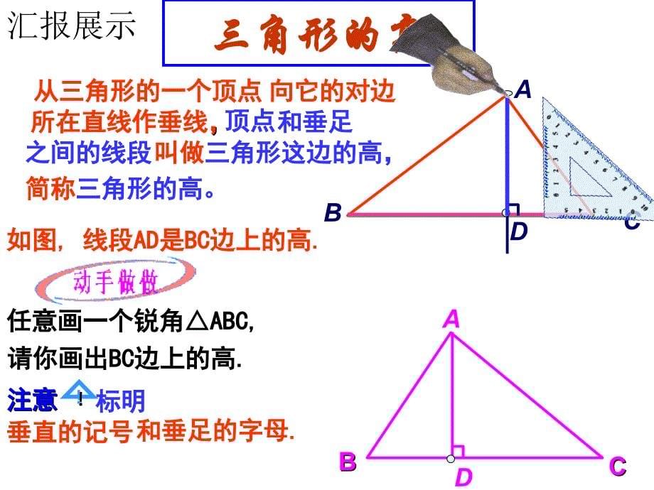 7.1.2三角形的高、中线与角平分线(2).ppt_第5页