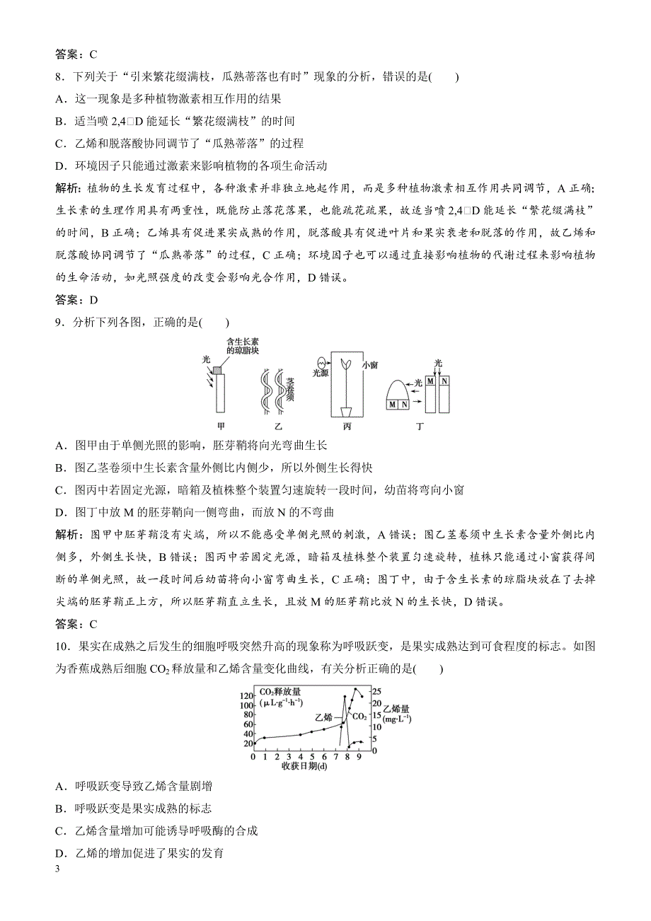 2018届高考生物二轮复习 第一部分专题四第三讲植物的激素调节_第3页