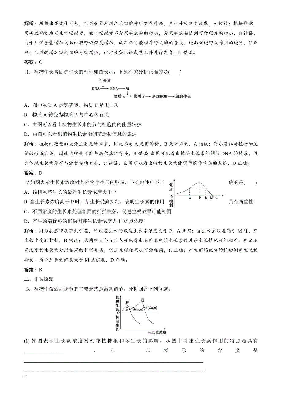 2018届高考生物二轮复习 第一部分专题四第三讲植物的激素调节_第4页