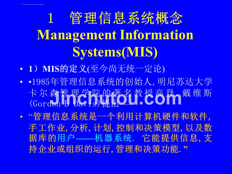mba管理信息系统(mis)：第3章：-信息系统、组织、管理与战略课件_第4页