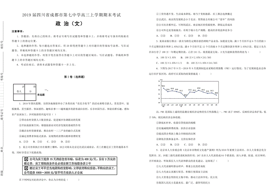 四川省成都市第七中学2019届高三上学期期末考试文综政治试卷（附解析）_第1页