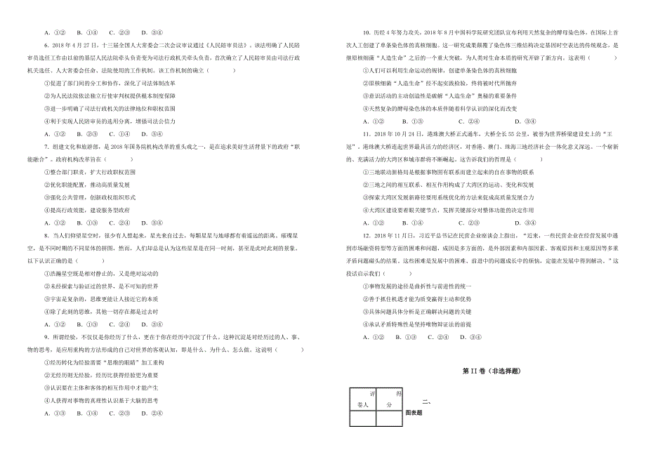 四川省成都市第七中学2019届高三上学期期末考试文综政治试卷（附解析）_第2页