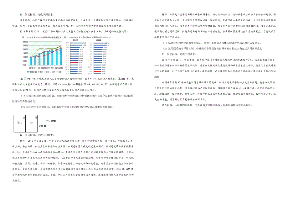 四川省成都市第七中学2019届高三上学期期末考试文综政治试卷（附解析）_第3页