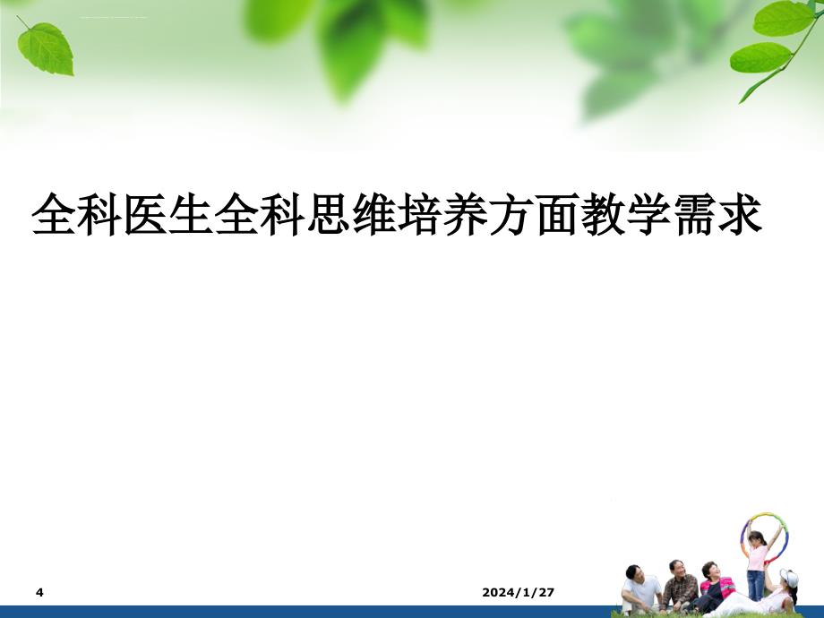 苏州市立医院润达社区卫生服务中心-赵宗权课件_第4页