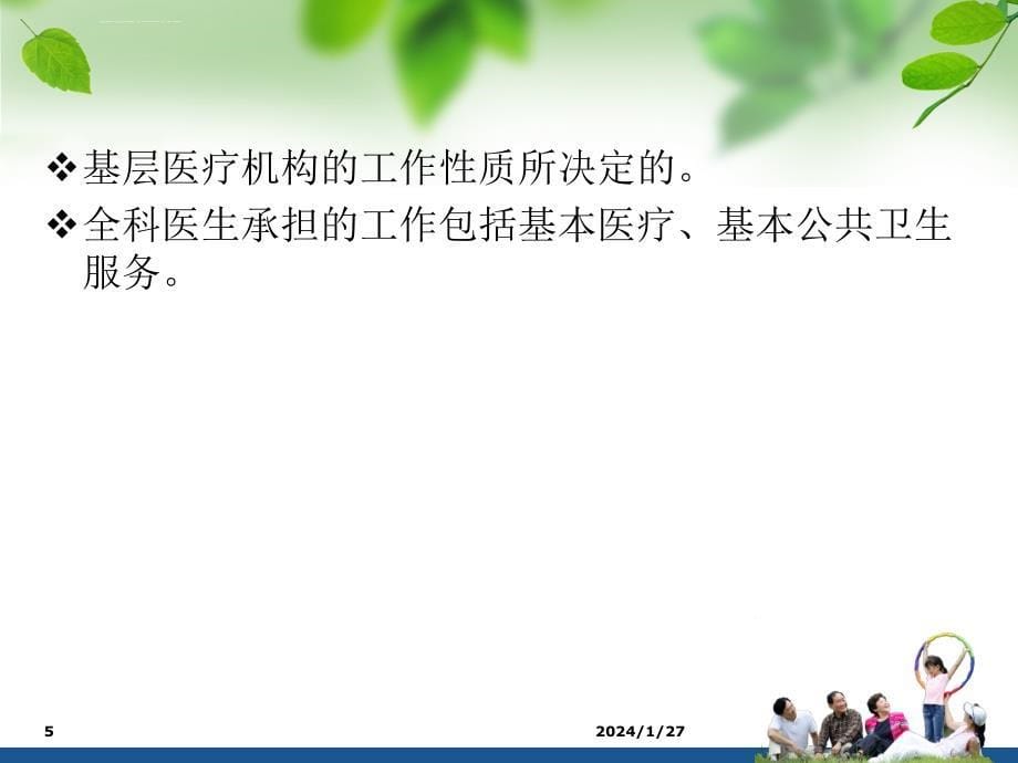 苏州市立医院润达社区卫生服务中心-赵宗权课件_第5页