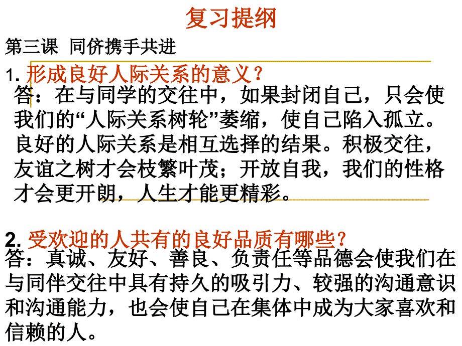 八上第二单元-复习课件_第2页