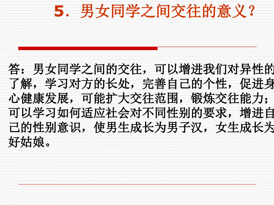 八上第二单元-复习课件_第4页