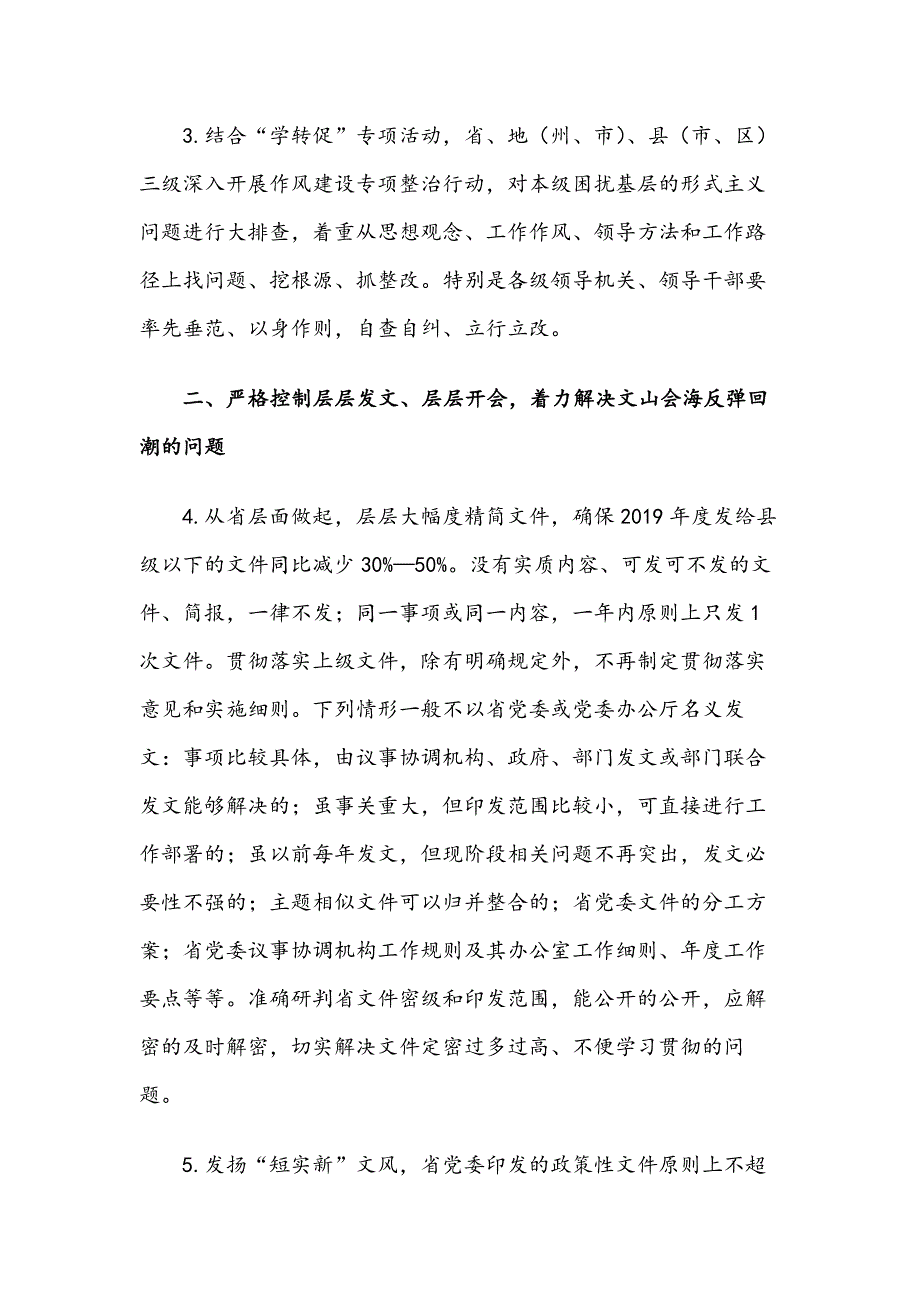 关于解决形式主义突出问题为基层减负的20条措施_第2页