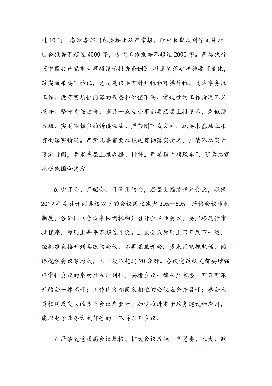 关于解决形式主义突出问题为基层减负的20条措施_第3页