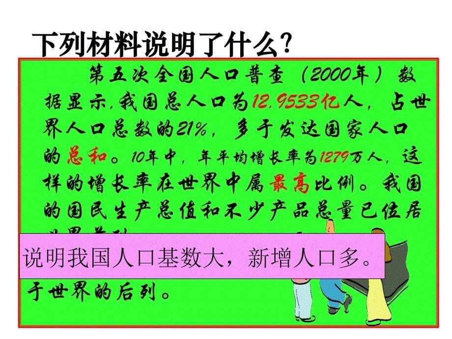 ppt-我国存在严重的人口、资源、环境问题_第5页