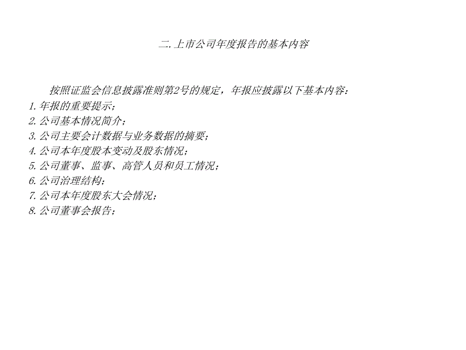 dww第七章 上市公司年度报告披 露2与分析_第3页