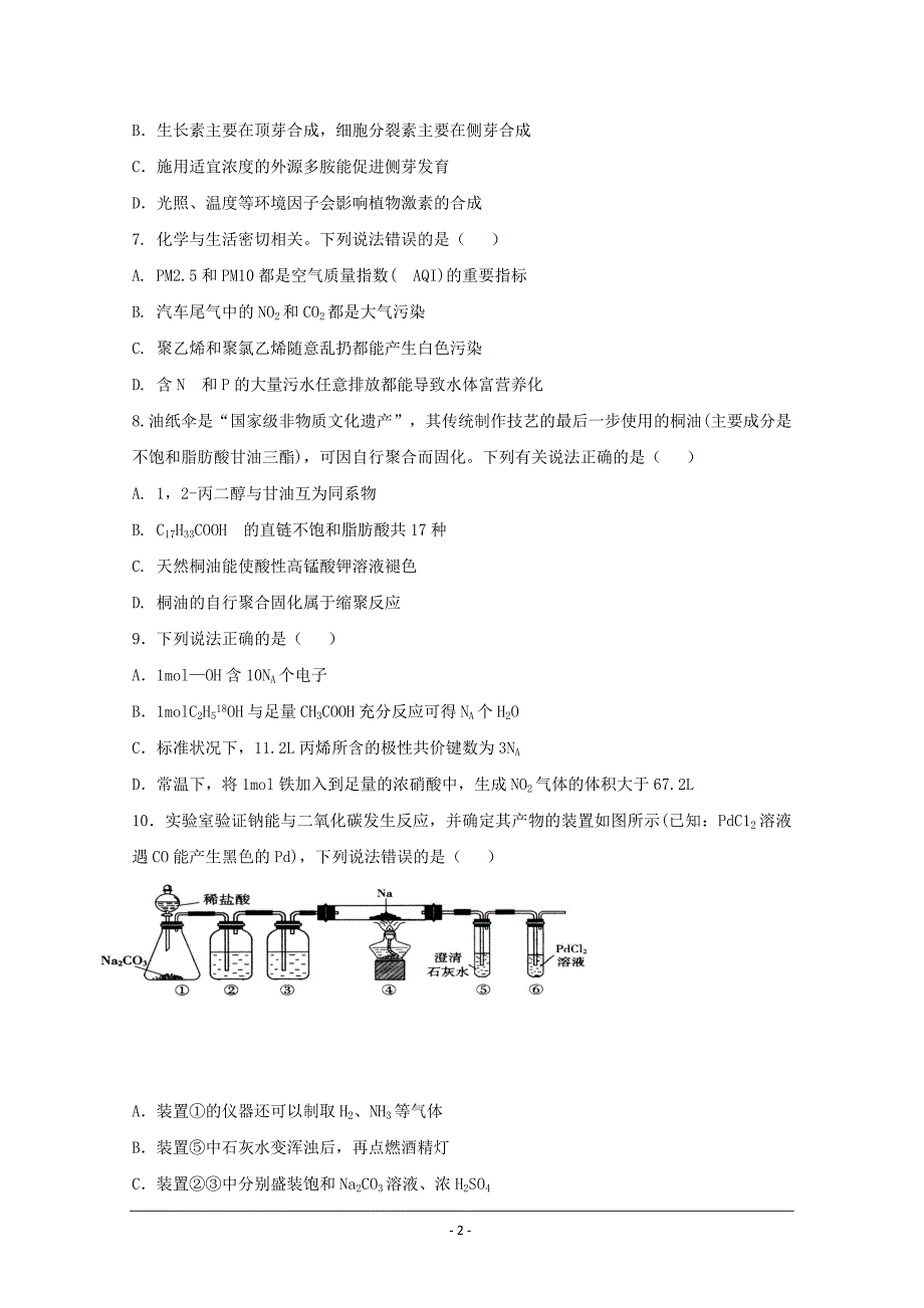 四川省高三三诊模拟理科综合---精校Word版含答案_第2页