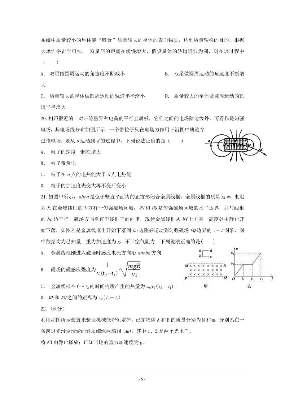 四川省高三三诊模拟理科综合---精校Word版含答案_第5页