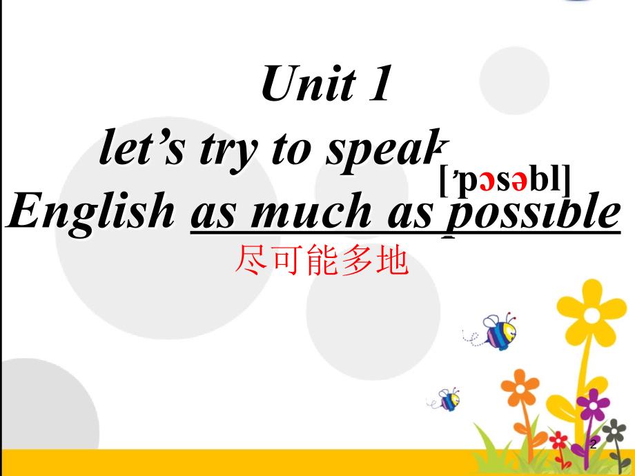 海盐县滨海中学八年级英语上册m1u1-let’s-try-to-speak-english-as-much-as-possible-幻灯片(共41张ppt)_第2页