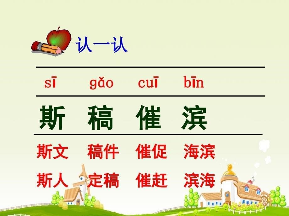 6《最佳路径》ppt课件_四年级语文_语文_小学教育_教育专区_第5页