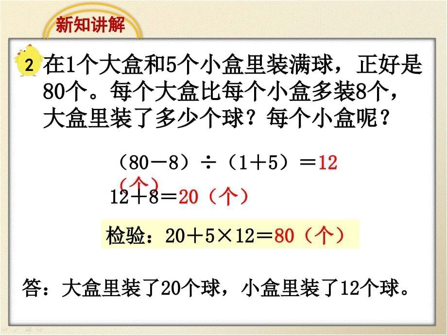 avmaaa解决问题的策略（例2）》教学课件_第5页