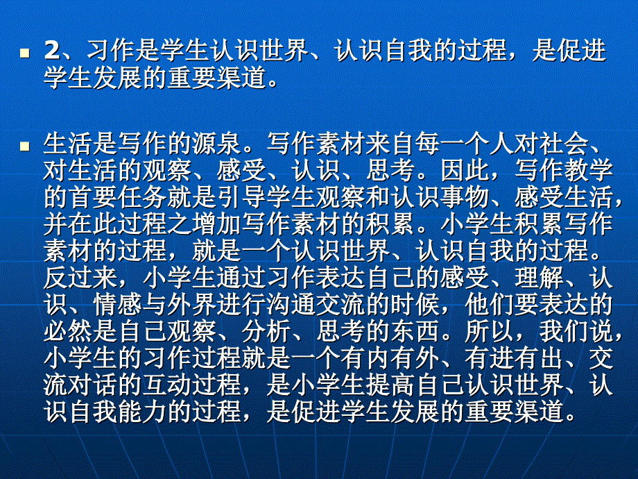 [六年级语文]注重日常积累_享受生活乐趣_第4页