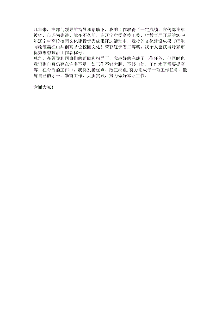 宣传部任干事兼教师述职报告材料_第2页