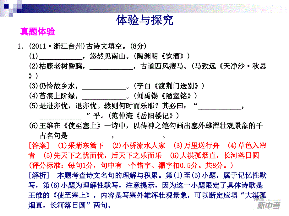 九年级中考专题复习：《名句积累》ppt幻灯片_第2页