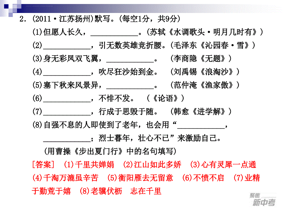 九年级中考专题复习：《名句积累》ppt幻灯片_第3页