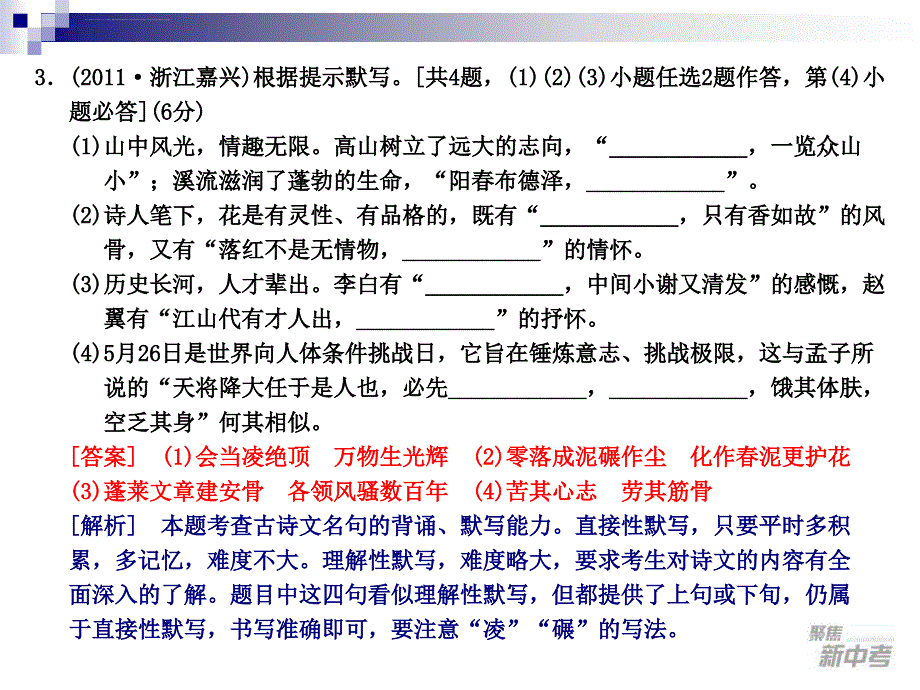 九年级中考专题复习：《名句积累》ppt幻灯片_第4页