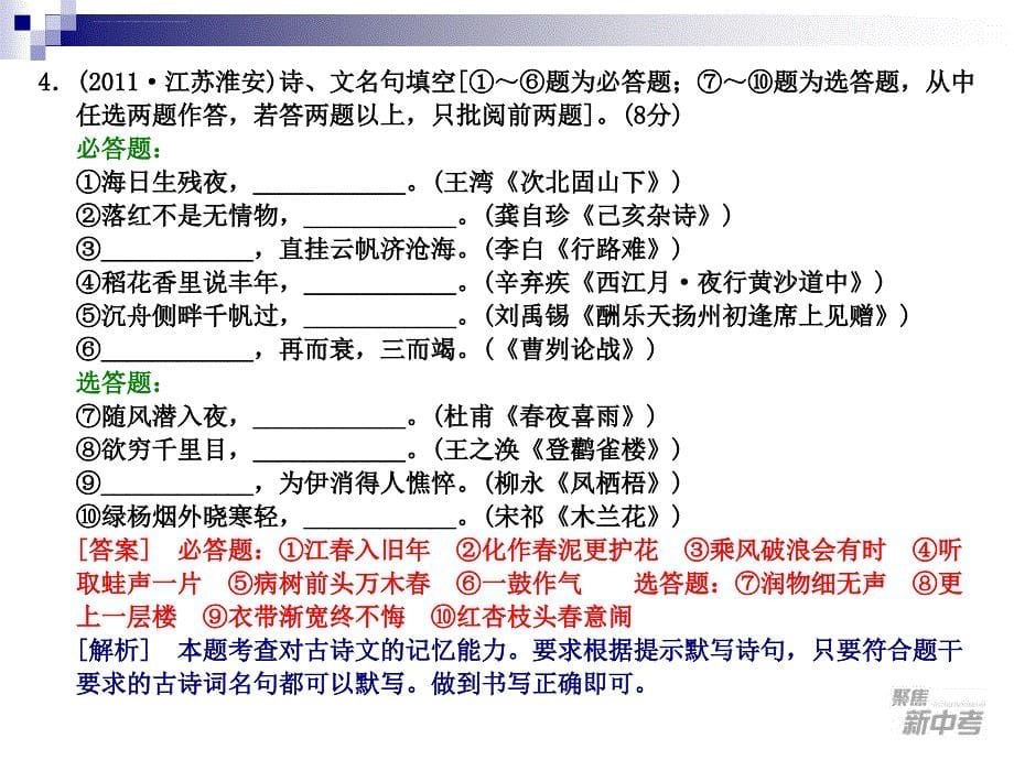 九年级中考专题复习：《名句积累》ppt幻灯片_第5页