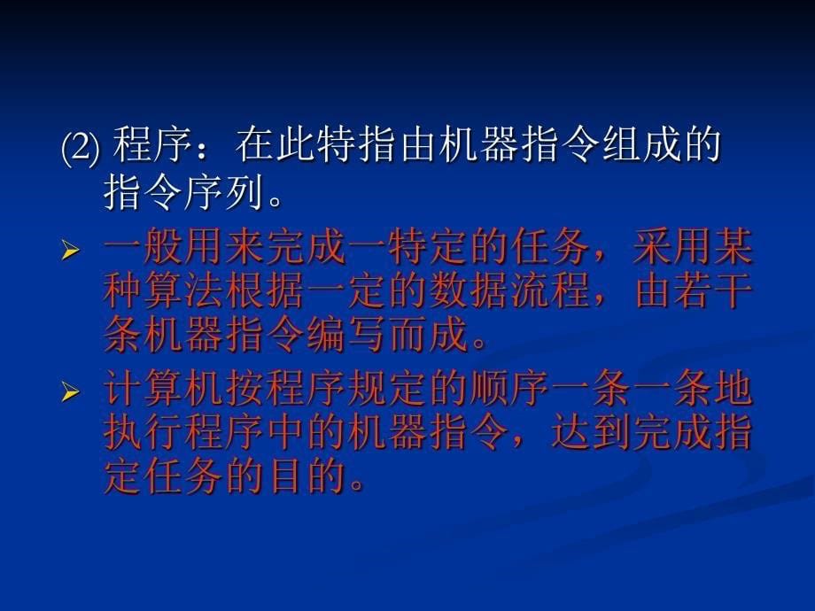 ppt-计算机的工作原理计算机的硬件系统计算机主机计算机外设_第5页