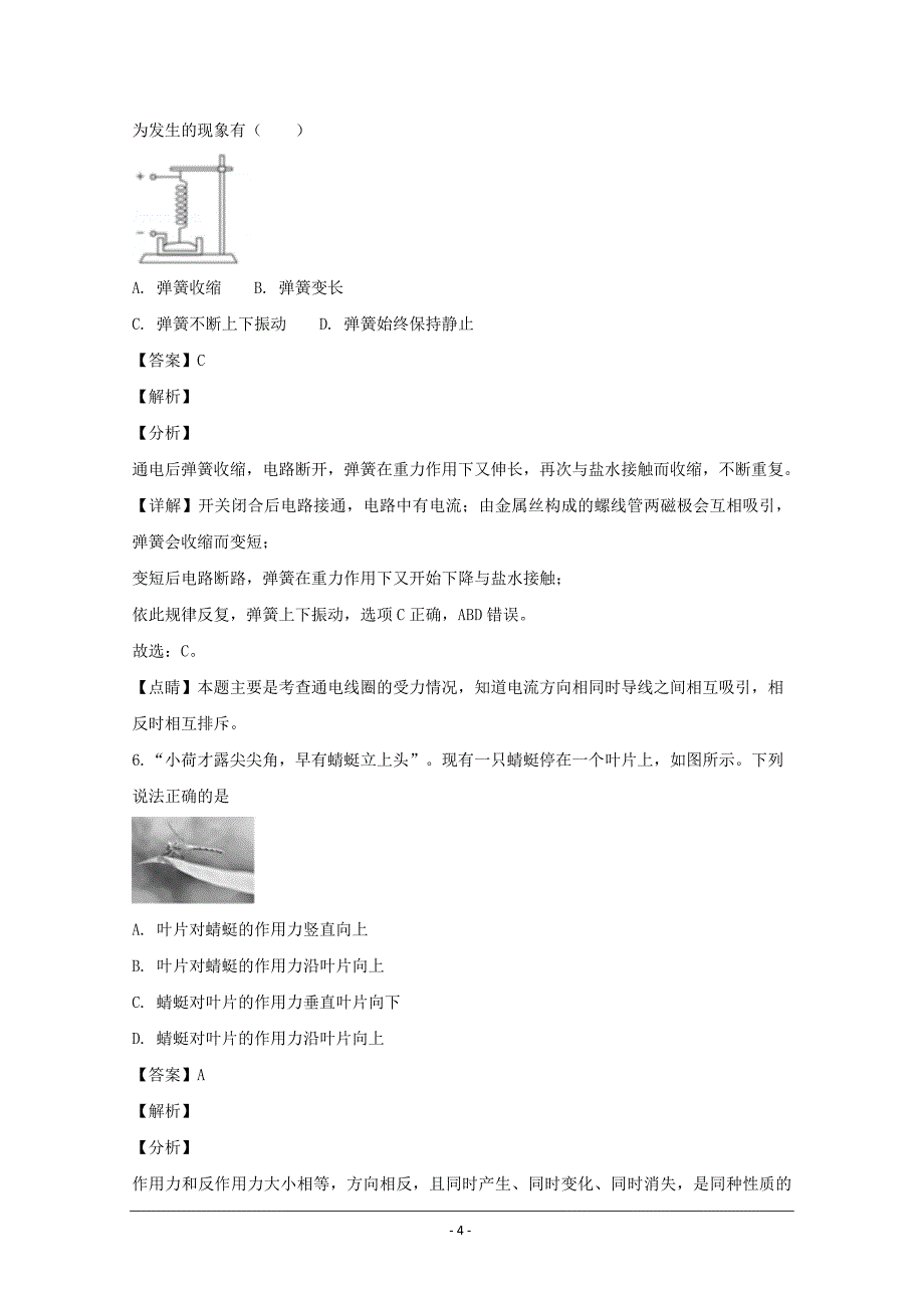 浙江省杭州市塘栖中学2019届高三选考模拟物理---精品解析Word版_第4页