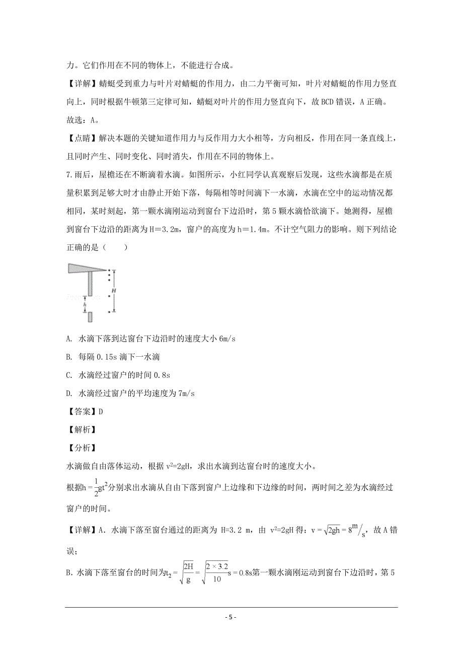 浙江省杭州市塘栖中学2019届高三选考模拟物理---精品解析Word版_第5页