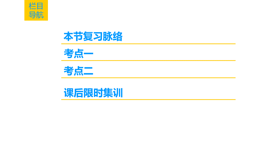 2019高考地理一轮复习幻灯片：10.1-人地关系思想的演变及可持续发展的基本内涵_第2页