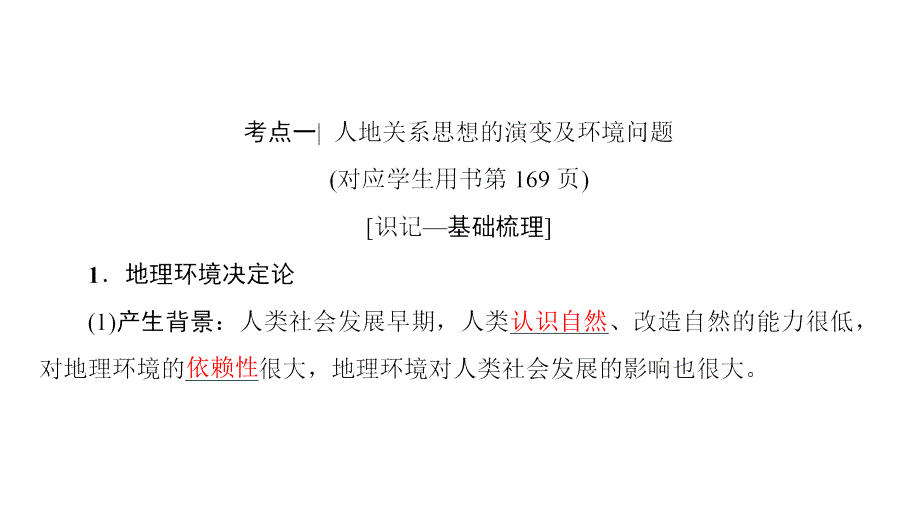 2019高考地理一轮复习幻灯片：10.1-人地关系思想的演变及可持续发展的基本内涵_第4页