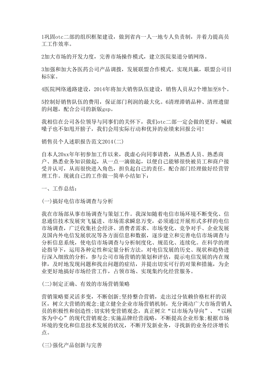 销售员个人述职报告材料多篇精选_第4页