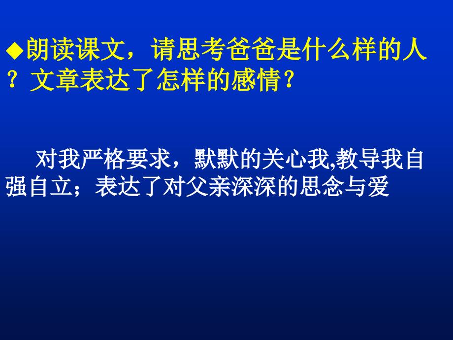 [名校联盟]山东省高密市银鹰七年级语文下册《爸爸的花儿落了》课件7_第3页