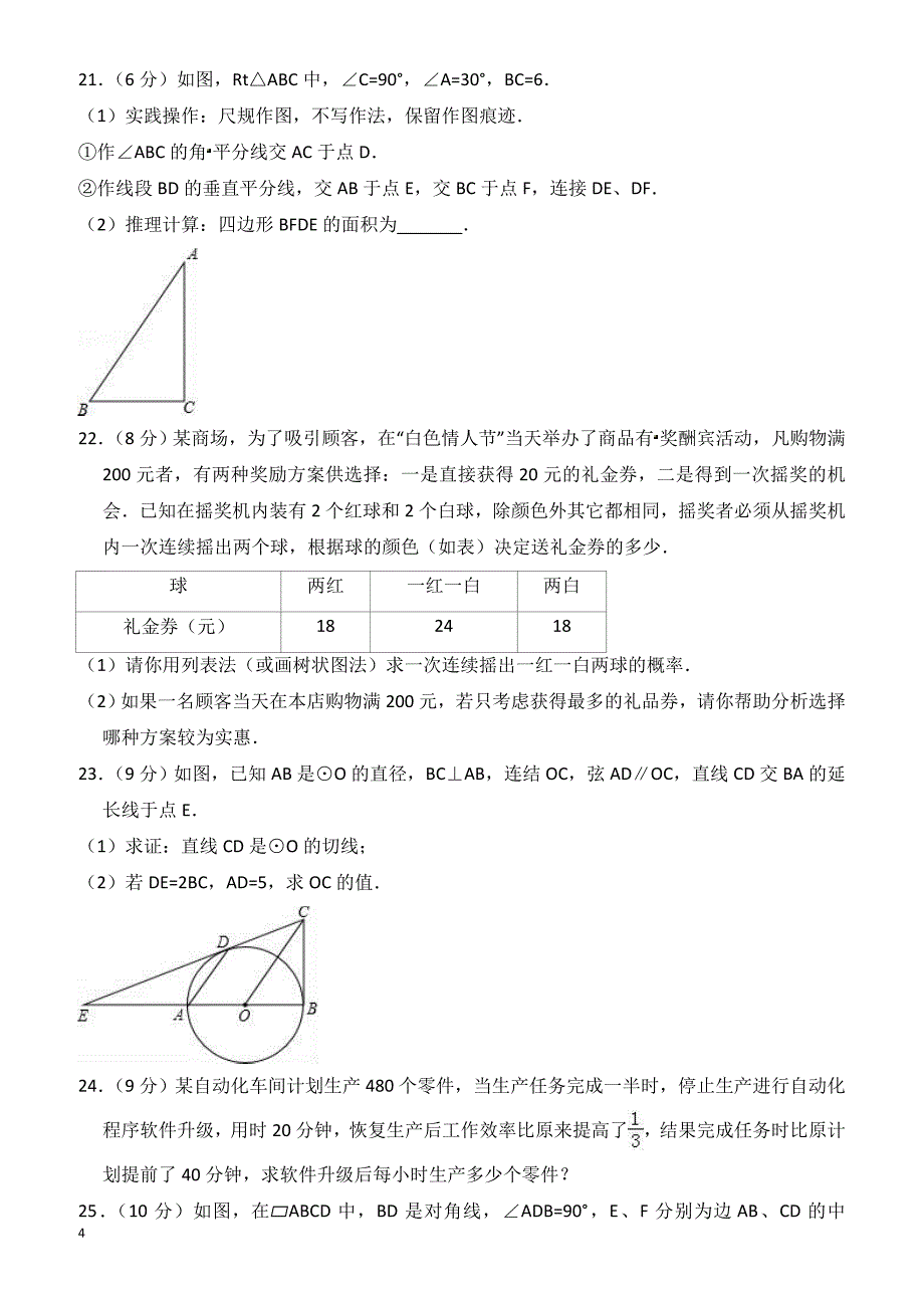 2018年广西玉林市中考数学三模试卷-有答案_第4页