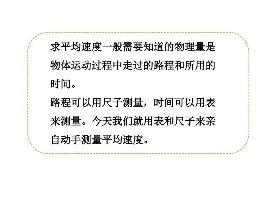 北师大版八年级上册3.4平均速度的测量-幻灯片-(共29张ppt)_第3页